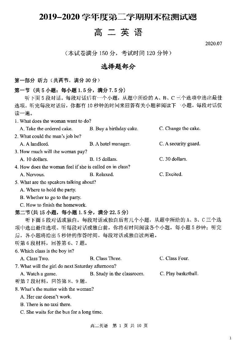 2019-2020学年江苏省扬州市高二下学期期末考试英语试题（PDF版） 听力第1页