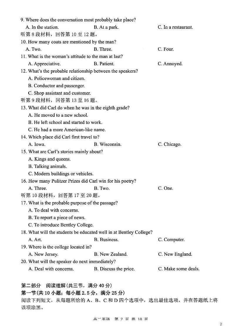 2019-2020学年江苏省扬州市高二下学期期末考试英语试题（PDF版） 听力第2页