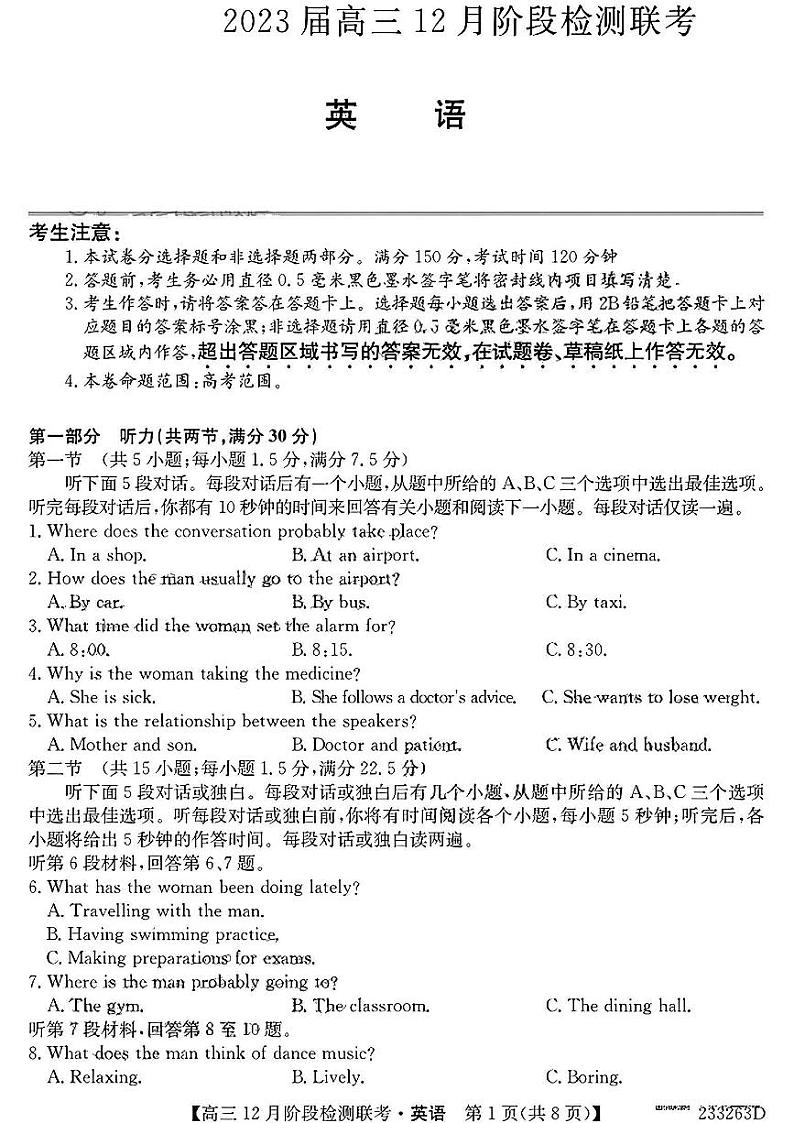 2022-2023学年安徽省部分学校高三上学期12月阶段检测联考英语试题（PDF版含答案第1页