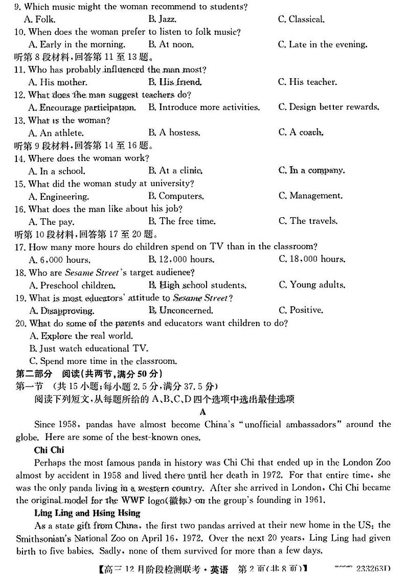 2022-2023学年安徽省部分学校高三上学期12月阶段检测联考英语试题（PDF版含答案第2页