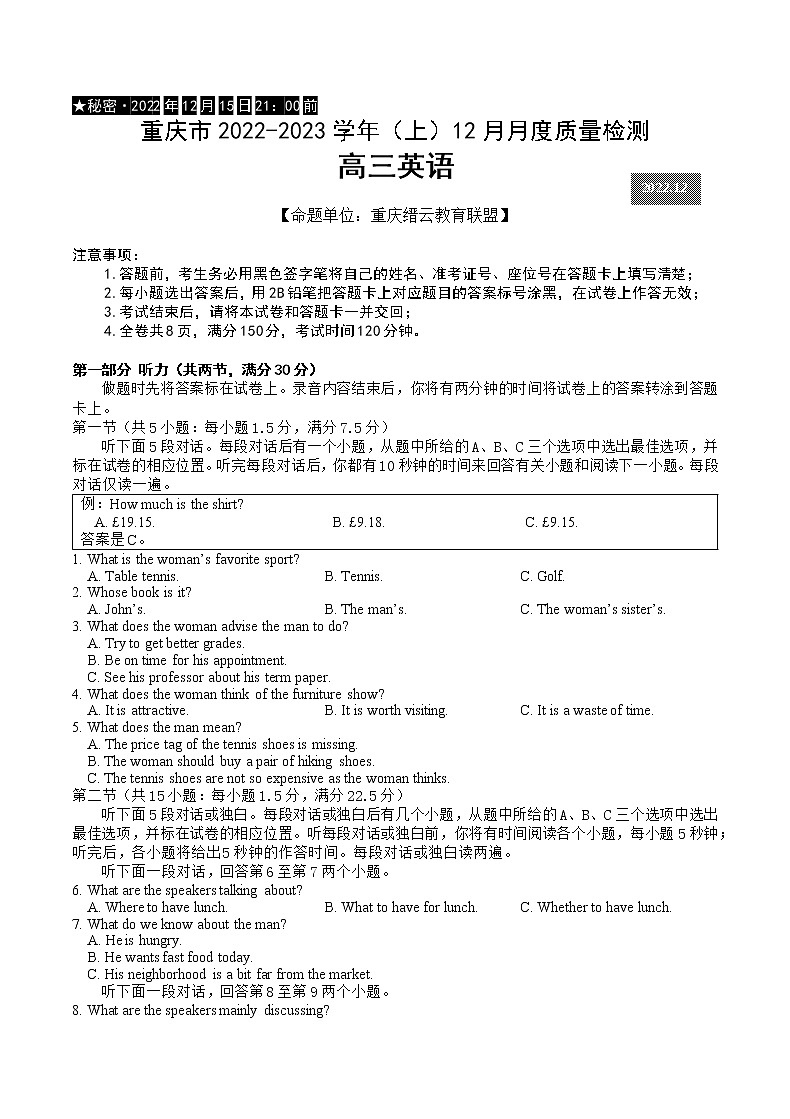 重庆市缙云教育联盟2022-2023学年高三英语上学期12月联考试题（Word版附答案）第1页