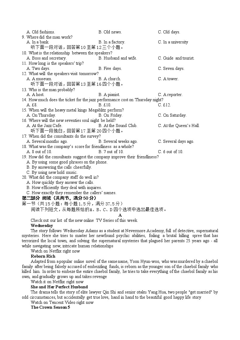 重庆市缙云教育联盟2022-2023学年高三英语上学期12月联考试题（Word版附答案）第2页