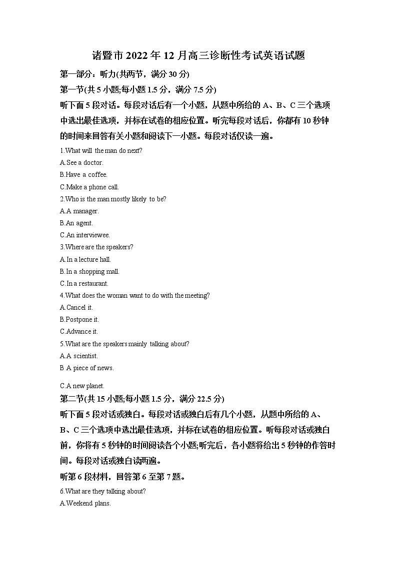浙江省诸暨市2022-2023学年高三英语上学期12月诊断性试题（Word版附解析）01