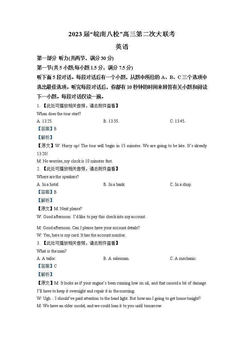 安徽省皖南八校2022-2023学年高三英语上学期12月第二次大联考试题（Word版附解析）01