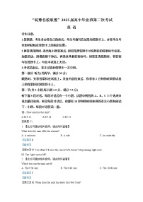 安徽省皖豫名校联盟2022-2023学年高三英语上学期第二次考试试题（Word版附解析）