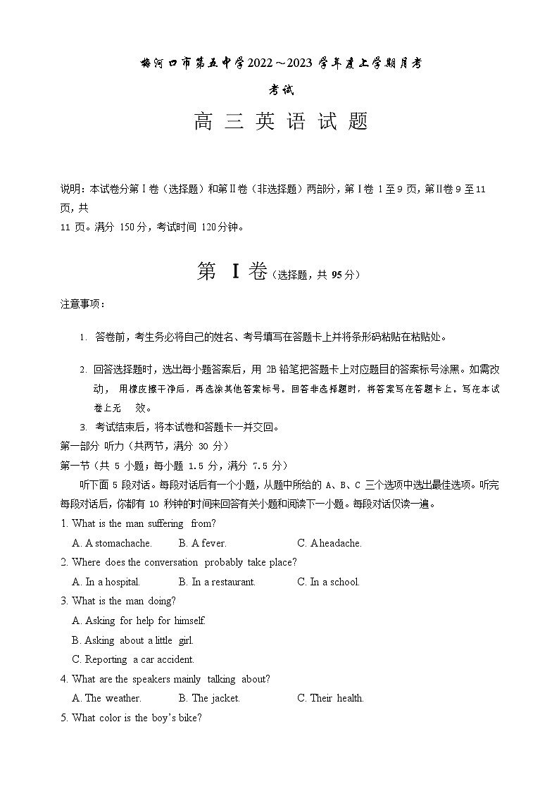 吉林省通化市梅河口市第五中学2022-2023学年高三英语上学期12月月考试题（Word版附解析）01
