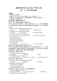 四川省成都外国语学校2022-2023学年高二英语上学期12月月考试题（Word版附答案）