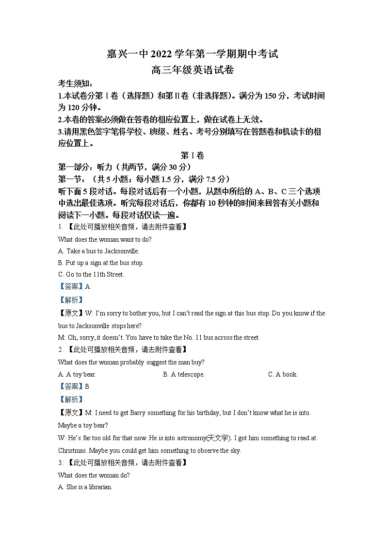 浙江省嘉兴市第一中学2022-2023学年高三英语上学期期中考试试卷（Word版附解析）第1页