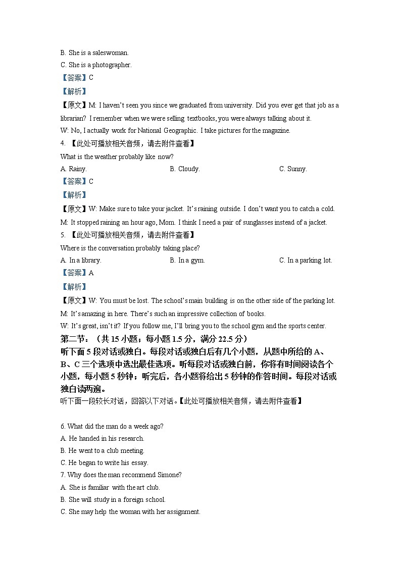 浙江省嘉兴市第一中学2022-2023学年高三英语上学期期中考试试卷（Word版附解析）第2页