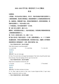 浙江省浙里卷天下2022-2023学年高三英语上学期10月测试试题（Word版附解析）