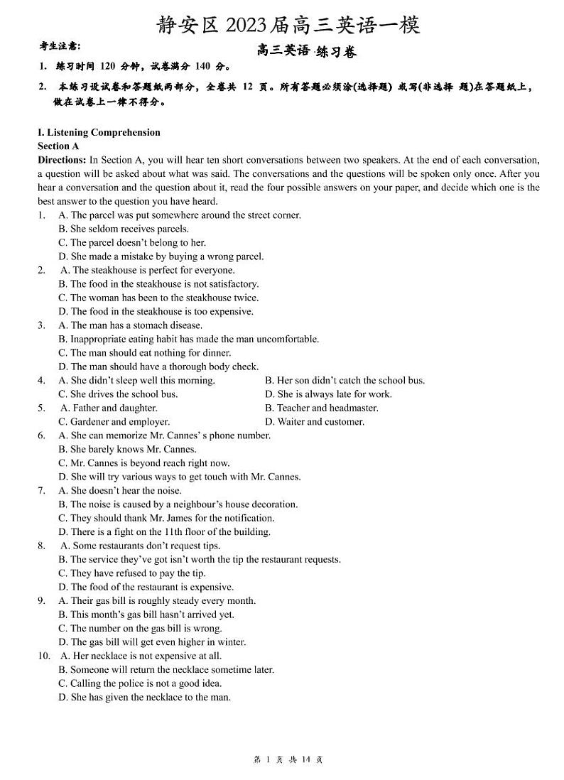 静安区 2022-2023学年度第一学期高三年级一模英语考试含答案+英语听力01