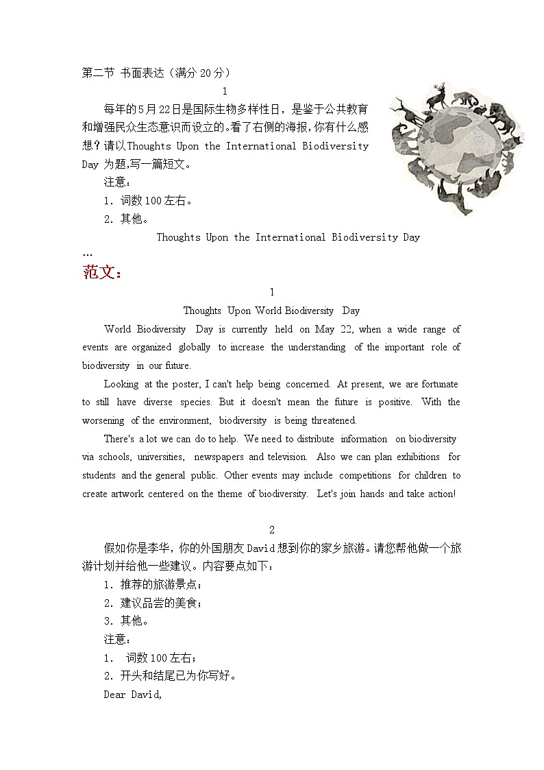 2022-2023云南高中学业水平考试英语会考作文（含范文）01