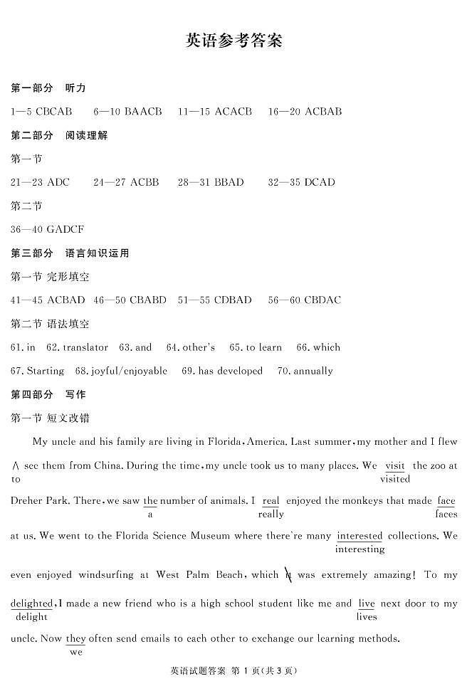 2023届地区一诊英语答案(简)第1页