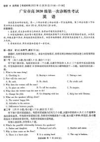 2023届四川省广安、遂宁、眉山、雅安、广元、资阳高三上学期高考第一次诊断性考试英语试题及答案（无听力）