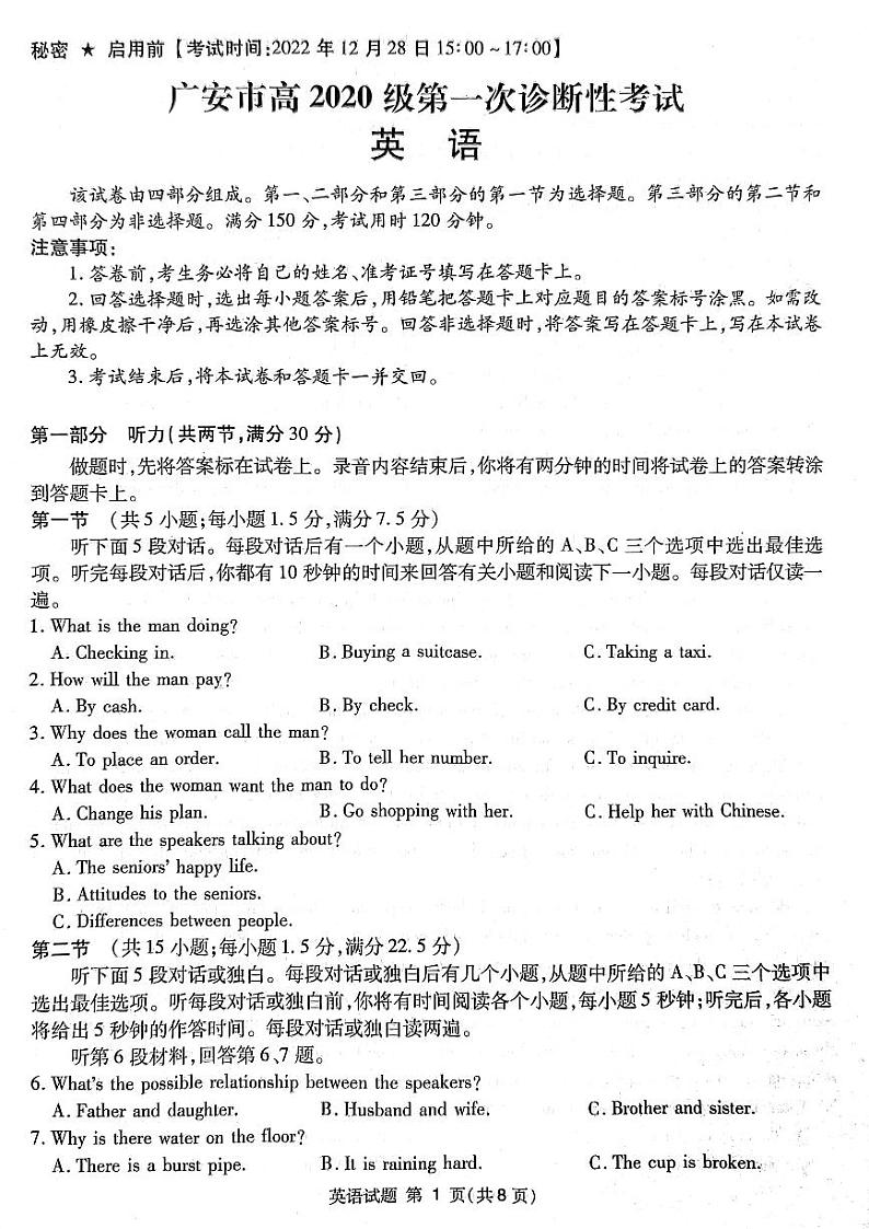 广安市高2020级第一一次诊断性考试英语第1页