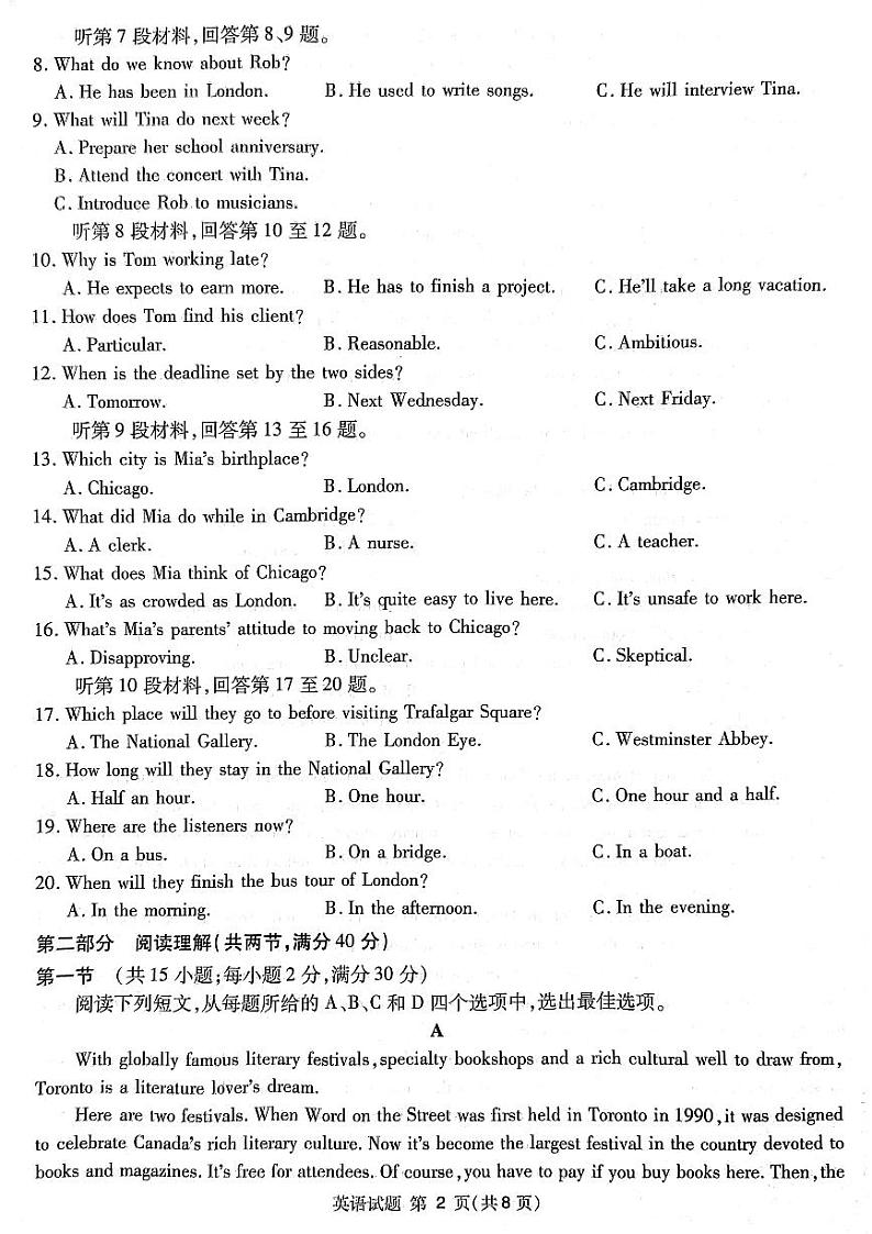广安市高2020级第一一次诊断性考试英语第2页