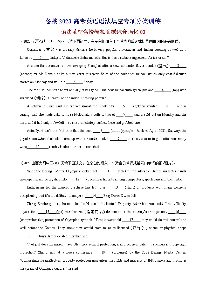 语法填空名校模拟真题综合强化03-备战2023高考英语语法填空专项分类训练01