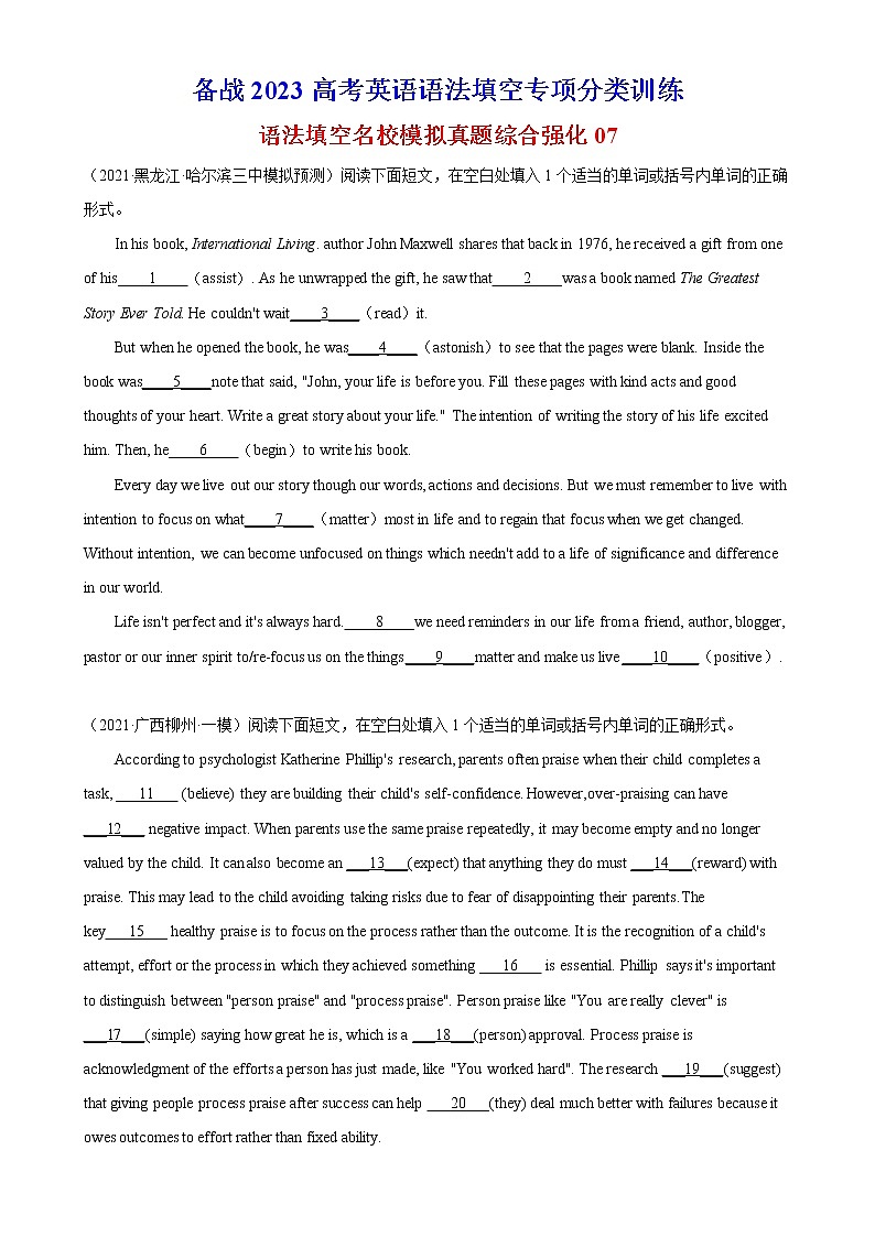 语法填空名校模拟真题综合强化07-备战2023高考英语语法填空专项分类训练01