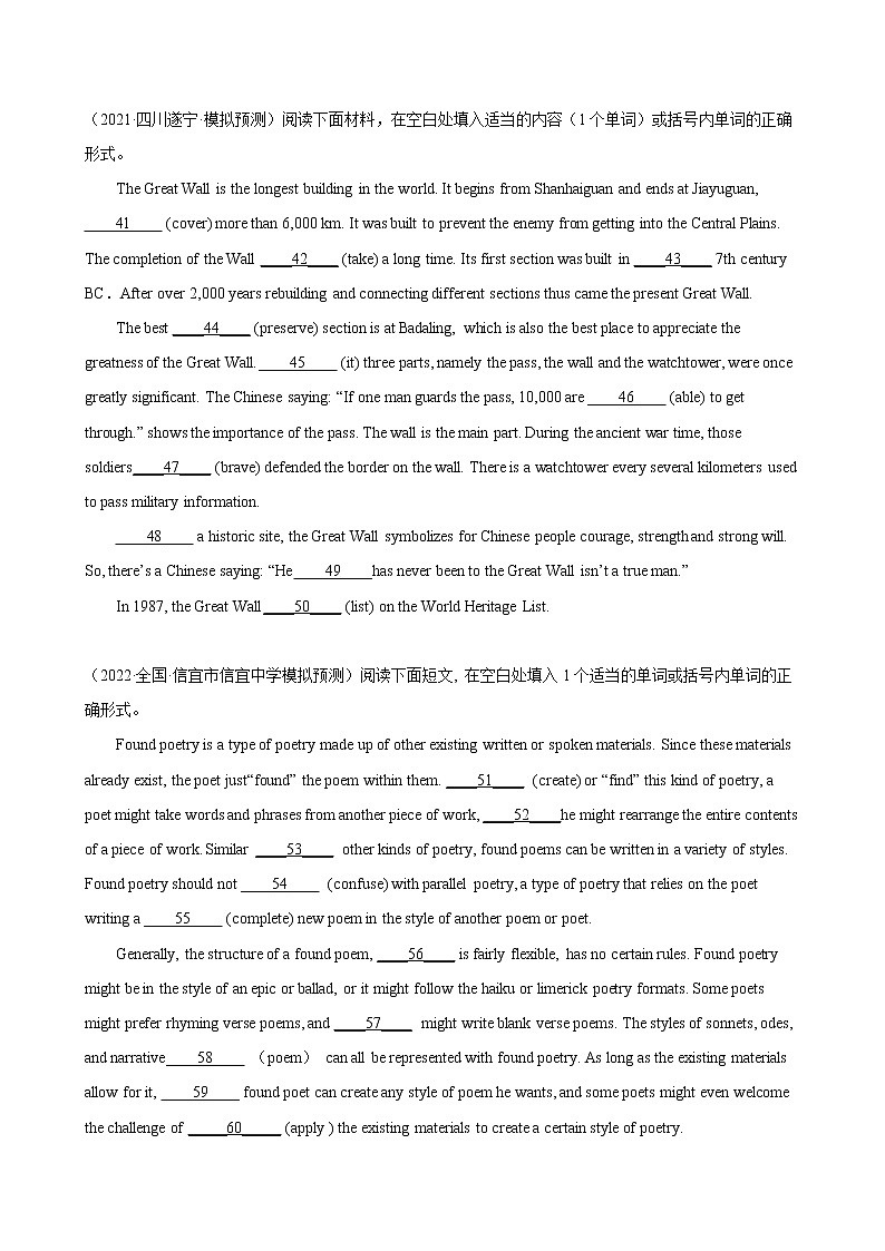 语法填空名校模拟真题综合强化07-备战2023高考英语语法填空专项分类训练03