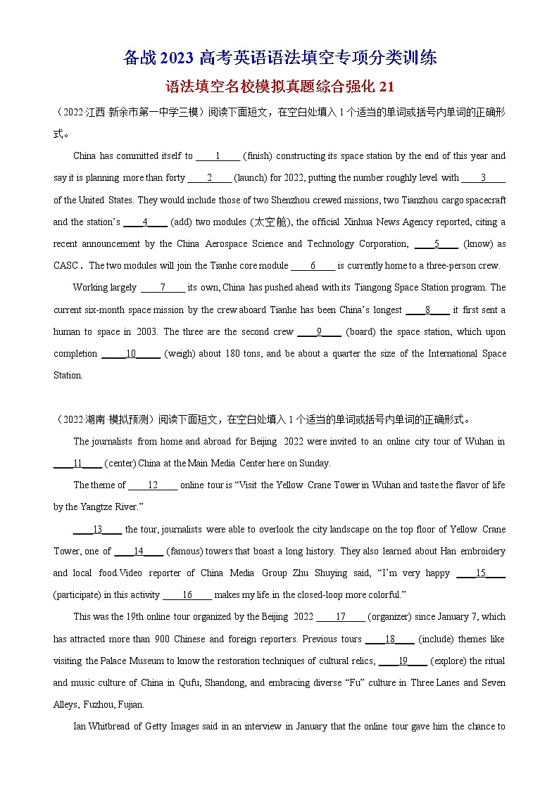 语法填空名校模拟真题综合强化21-备战2023高考英语语法填空专项分类训练01