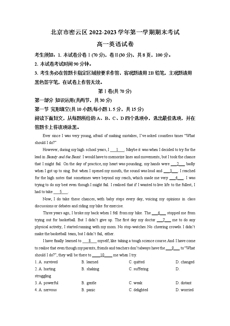 北京市密云区2022-2023学年高一英语上学期期末试题（Word版附解析）01