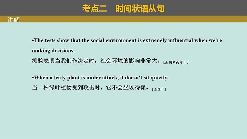 2023年高考英语二轮复习课件（全国通用）-并列句与状语从句第6页