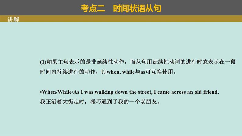 2023年高考英语二轮复习课件（全国通用）-并列句与状语从句第8页