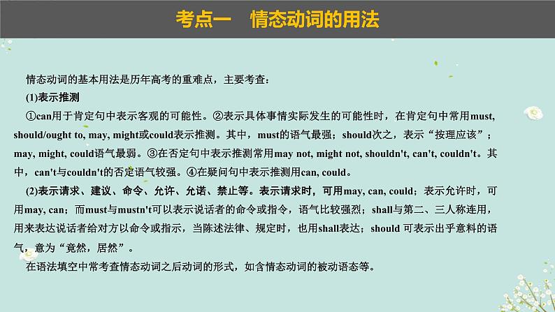 2023年高考英语二轮复习课件（全国通用）-情态动词与虚拟语气第3页