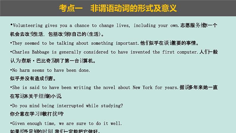 2023年高考英语二轮复习课件（全国通用）-非谓语动词05