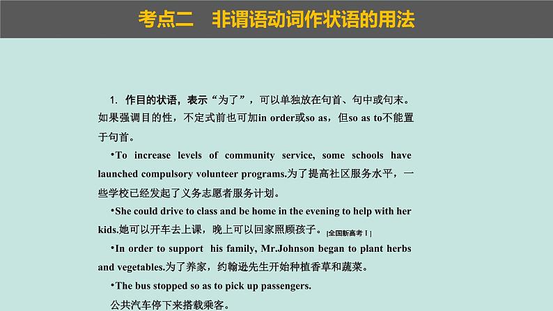 2023年高考英语二轮复习课件（全国通用）-非谓语动词06