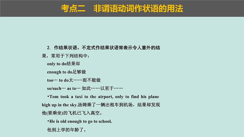 2023年高考英语二轮复习课件（全国通用）-非谓语动词07