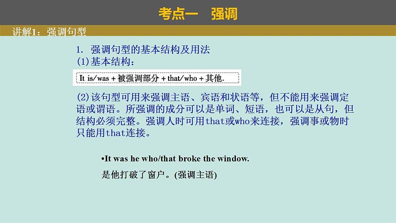 2023年高考英语二轮复习课件（全国通用）-特殊句式03