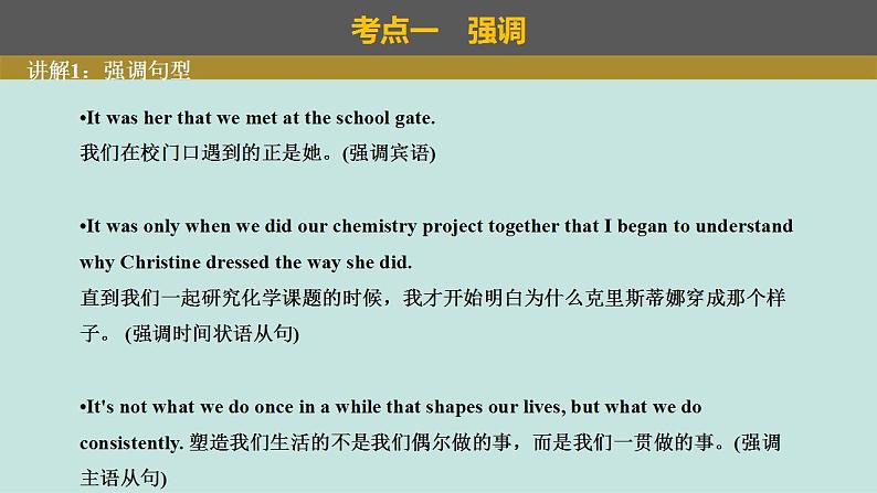 2023年高考英语二轮复习课件（全国通用）-特殊句式04