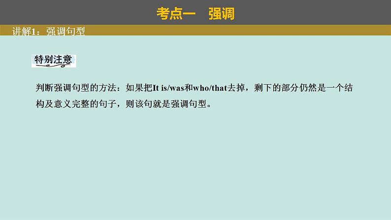 2023年高考英语二轮复习课件（全国通用）-特殊句式05