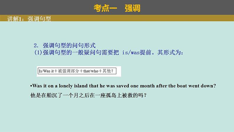 2023年高考英语二轮复习课件（全国通用）-特殊句式06