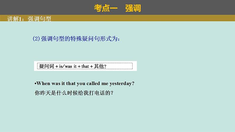 2023年高考英语二轮复习课件（全国通用）-特殊句式07