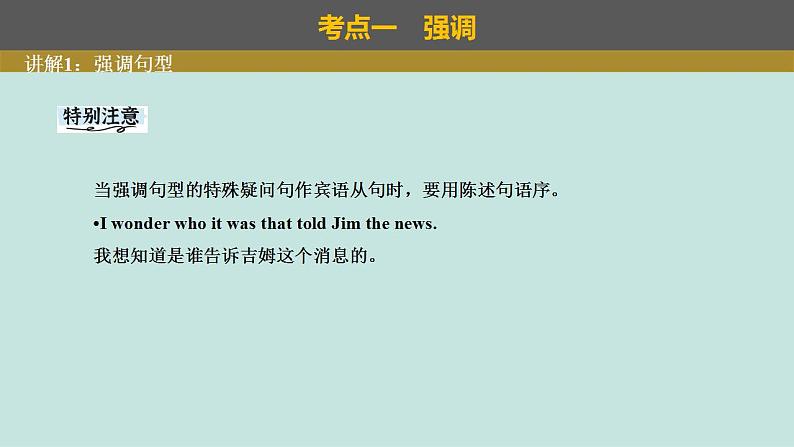 2023年高考英语二轮复习课件（全国通用）-特殊句式08