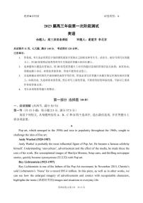 广东省深圳中学2022-2023学年高三英语上学期第一次阶段测试试卷（A卷）（PDF版附答案）