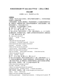 河南省信阳高级中学2022-2023学年高一英语上学期12月测试试题（Word版附解析）