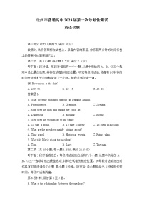 四川省达州市普通高中2022-2023学年高三英语上学期第一次诊断性测试（一模）试题（Word版附答案）