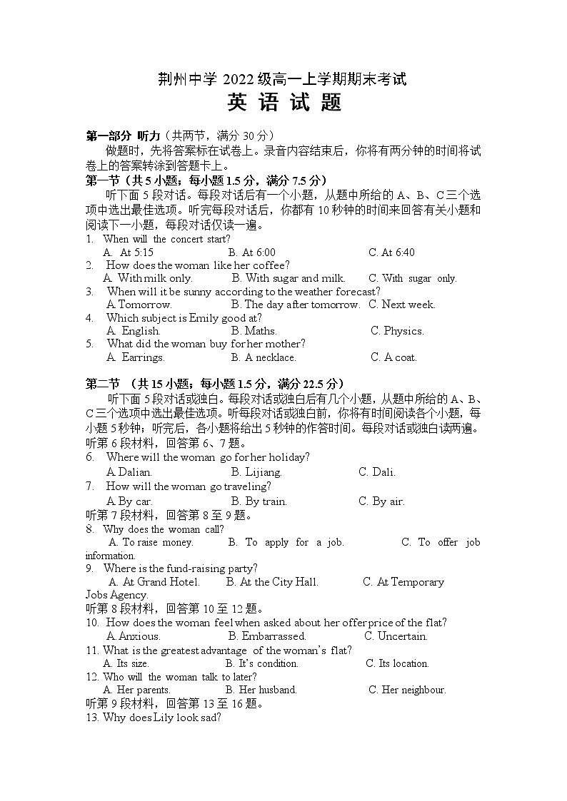 湖北省荆州中学2022-2023学年高一英语上学期期末考试试题（Word版附答案）第1页