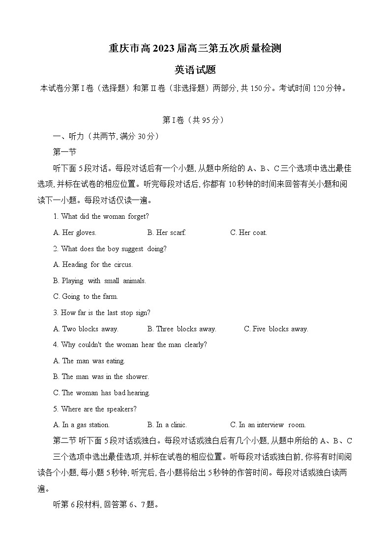 2023重庆市南开中学高三上学期质量检测（五）英语试题含答案01