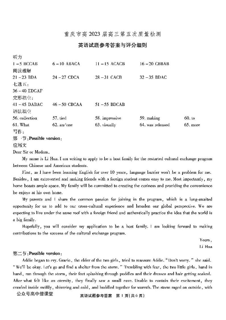 2023重庆市南开中学高三上学期质量检测（五）英语试题含答案01