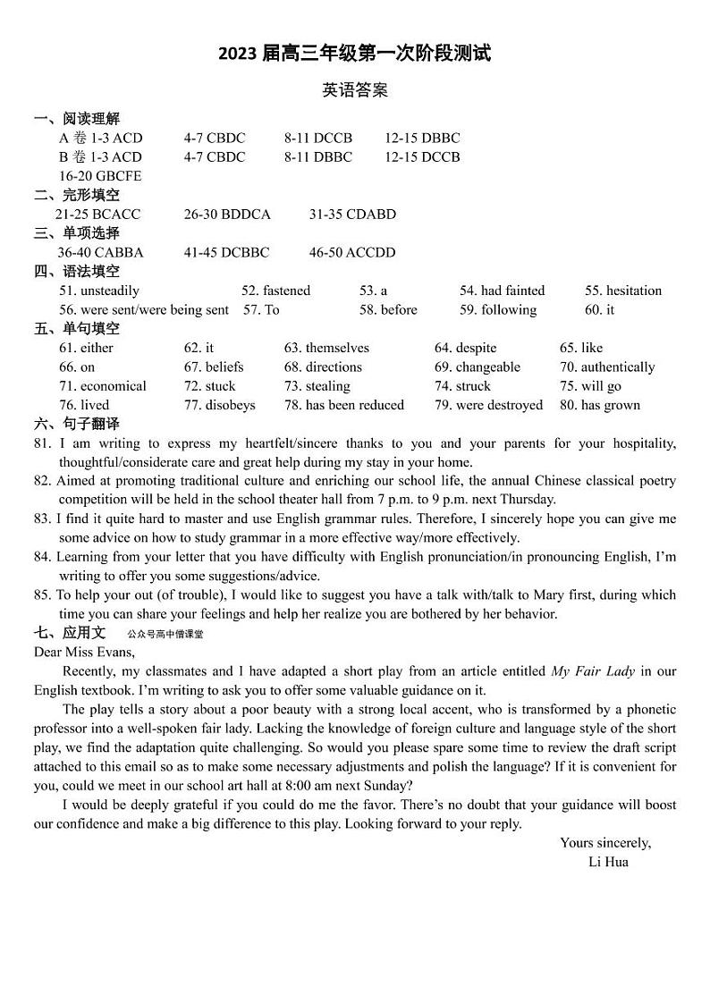 广东省深圳中学2022-2023学年高三上学期第一次阶段测试英语-答案第1页