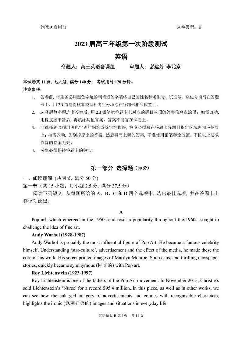 广东省深圳中学2022-2023学年高三上学期第一次阶段测试英语试题卷-B卷第1页