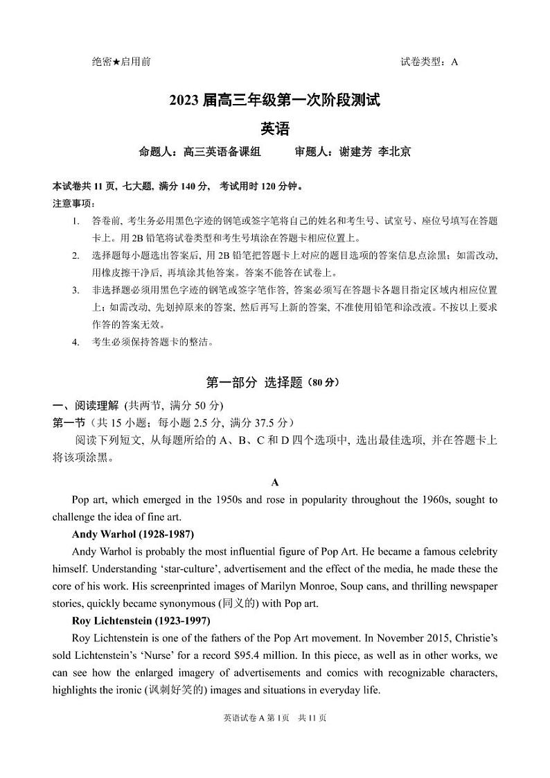 广东省深圳中学2022-2023学年高三上学期第一次阶段测试英语试题卷-A卷第1页
