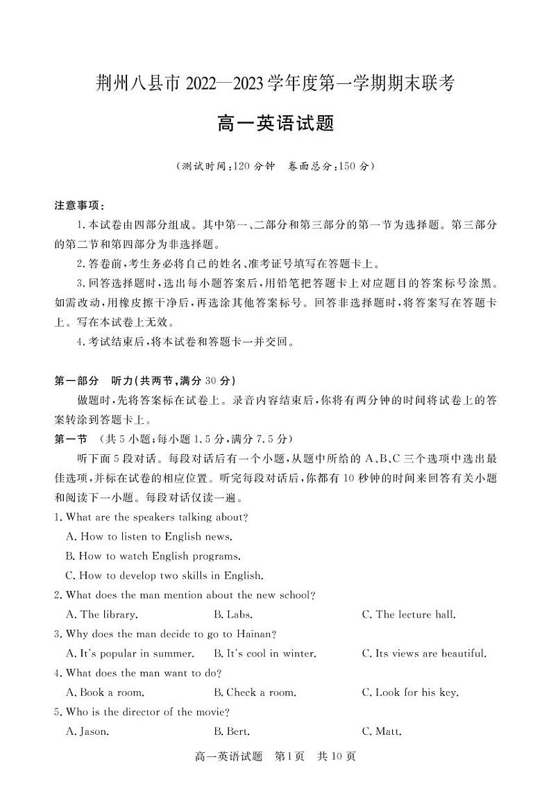 湖北省荆州市八县市2022-2023学年高一上学期期末联考英语试题第1页