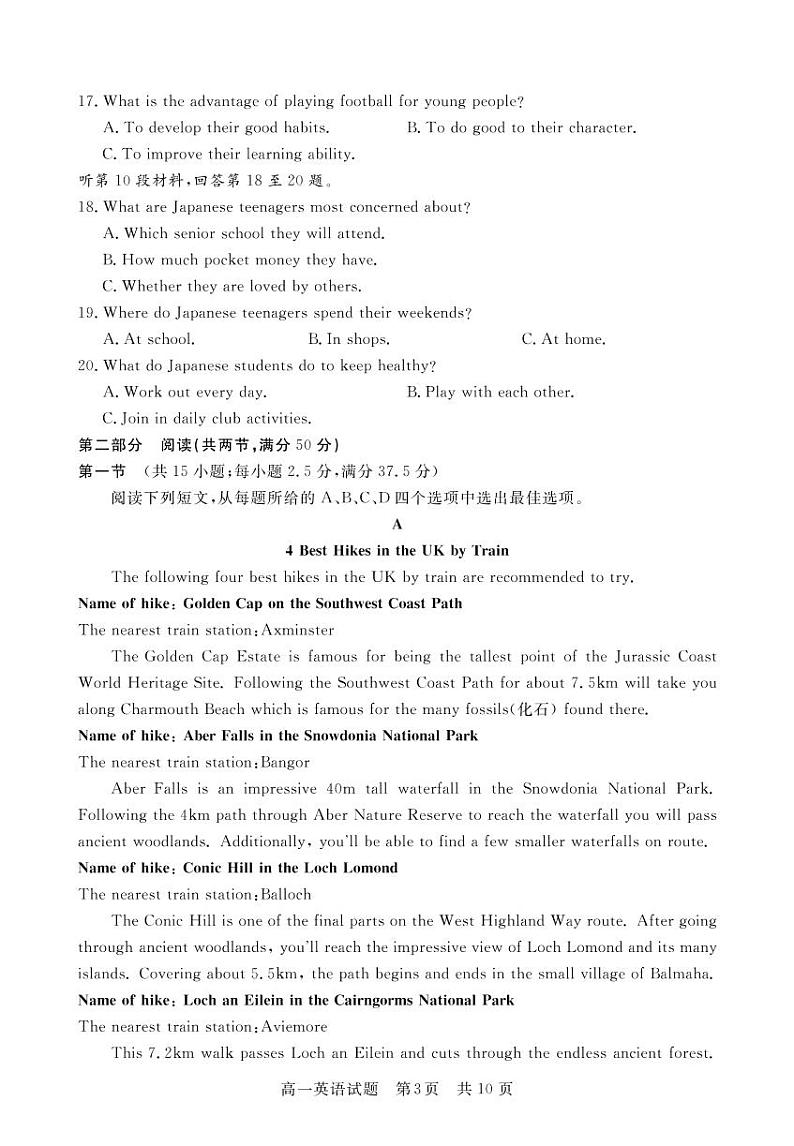 湖北省荆州市八县市2022-2023学年高一上学期期末联考英语试题第3页