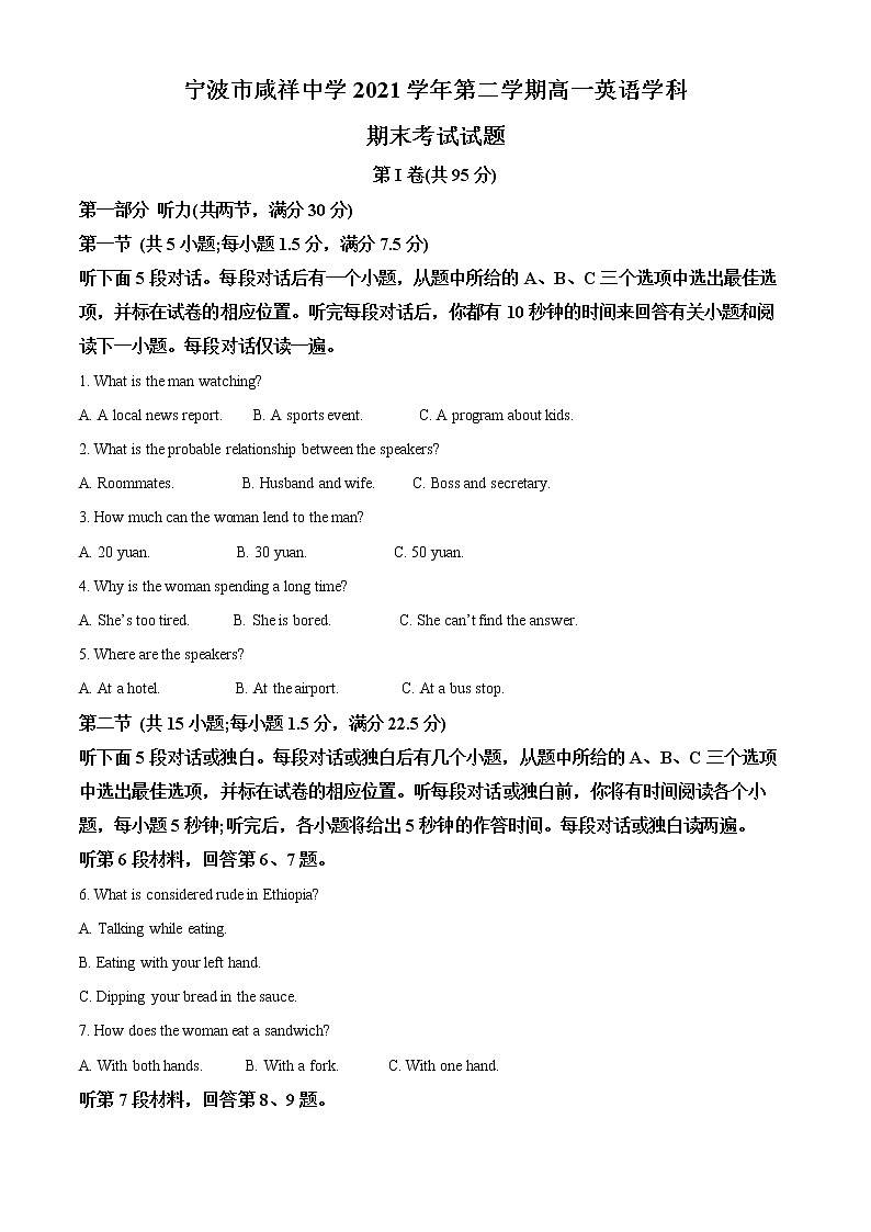 浙江省宁波市咸祥中学2021-2022学年高一下学期期末考试英语试题含解析第1页
