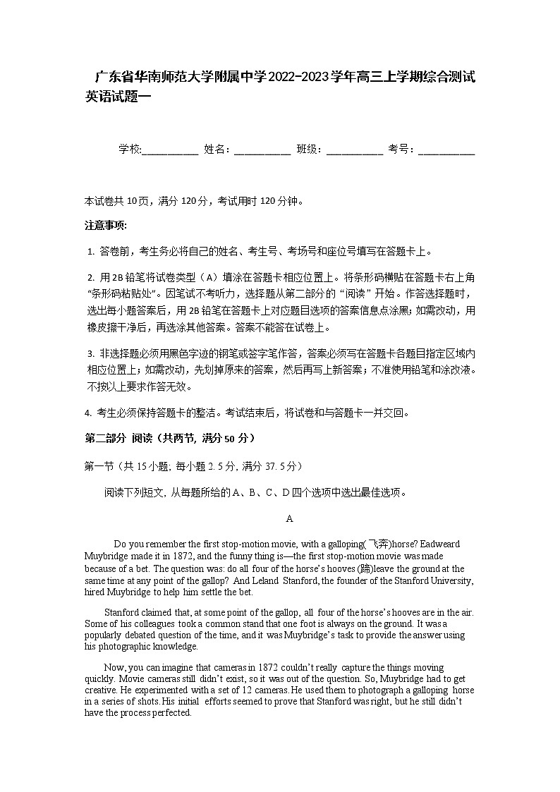 2022-2023学年广东省华南师范大学附属中学高三上学期综合测试英语试题含答案第1页